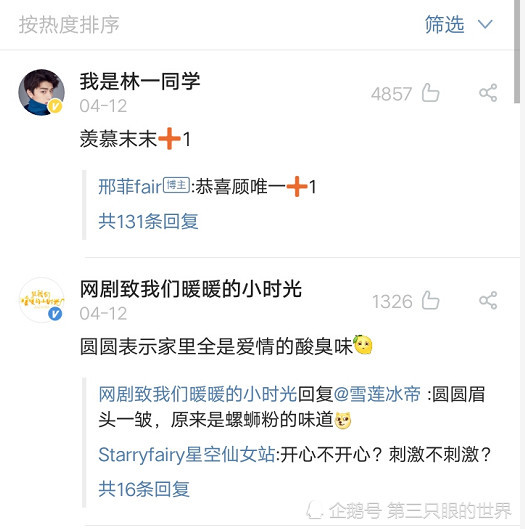 邢菲晒合照,谁注意到林一的评论了,网友:这爱情的酸臭味