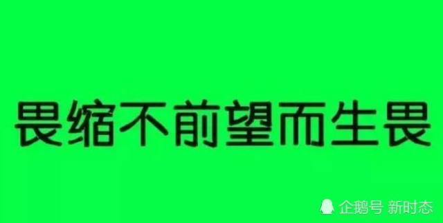 什么什么公平的成语_成语故事图片