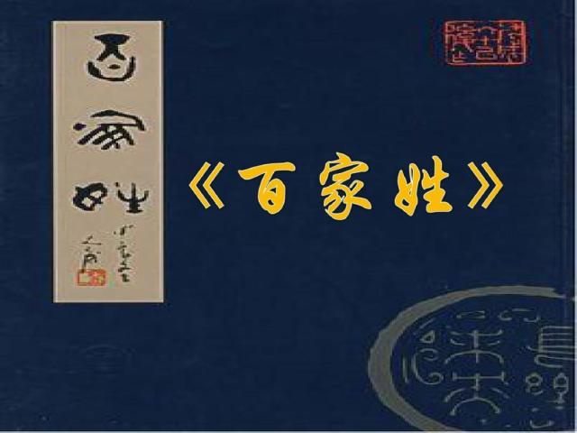 百家姓人口最多的姓氏_姓氏头像百家姓(3)