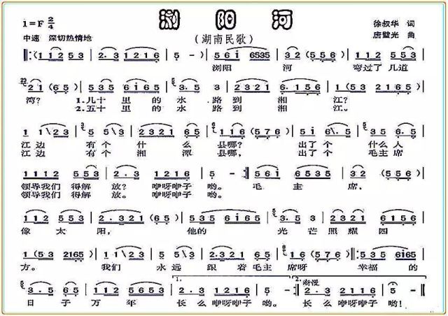 浏阳河合唱简谱_又唱浏阳河合唱简谱(3)