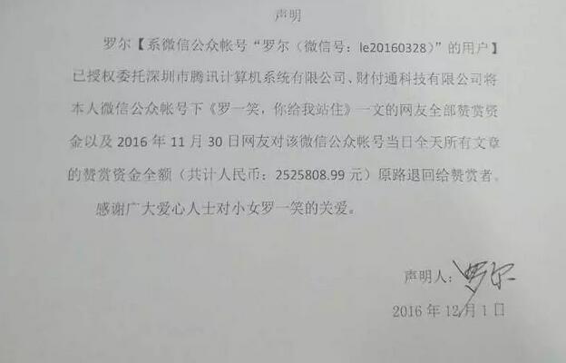 罗某笑事件最新进展：262.69万赞赏金将退回网友