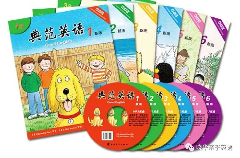 典范英语