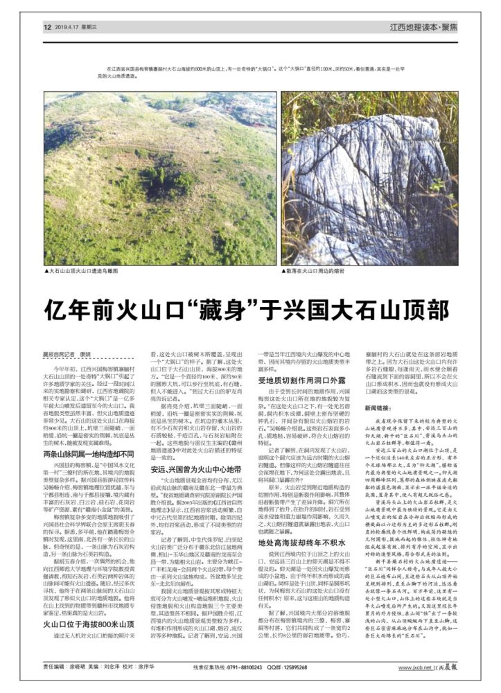火山,火山口,大石山,山顶,兴国,兴国县,江西,地质,火山岩