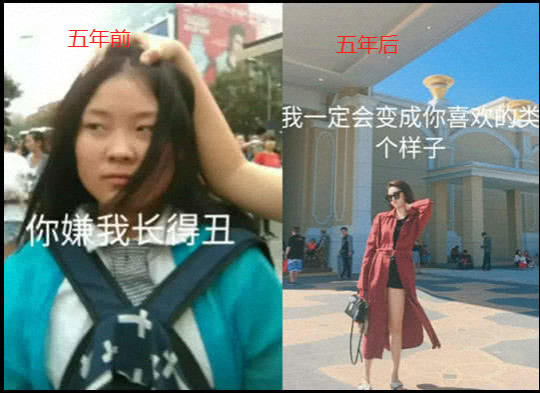 五年前vs五年后,"丑小鸭"不是童话故事?网友:悔不当初