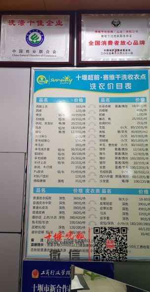 赛维干洗店收衣点张贴的收费标准