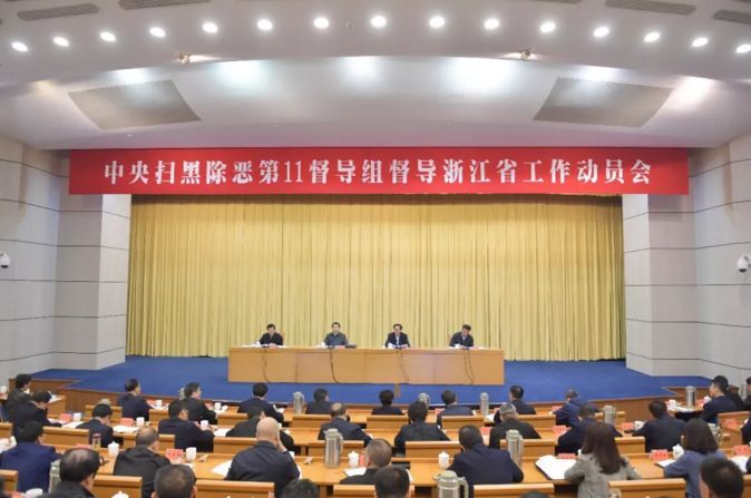 胡海峰向中央扫黑除恶督导组作工作汇报