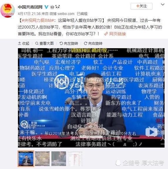 央视网力挺b站,火了罗翔老师更火的是全民学法的热情