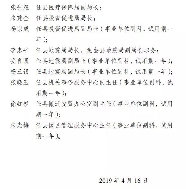 大姚,武定最新任免职的通知,涉及一批副局长,副主任职务