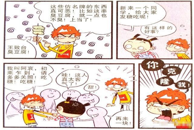 阿帅漫画:"乱套了",两个阿衰,两个大脸妹,谁是冒牌货?