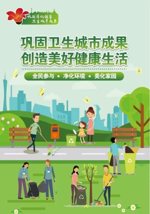 4,巩固国家卫生城市,提高全民健康素质!