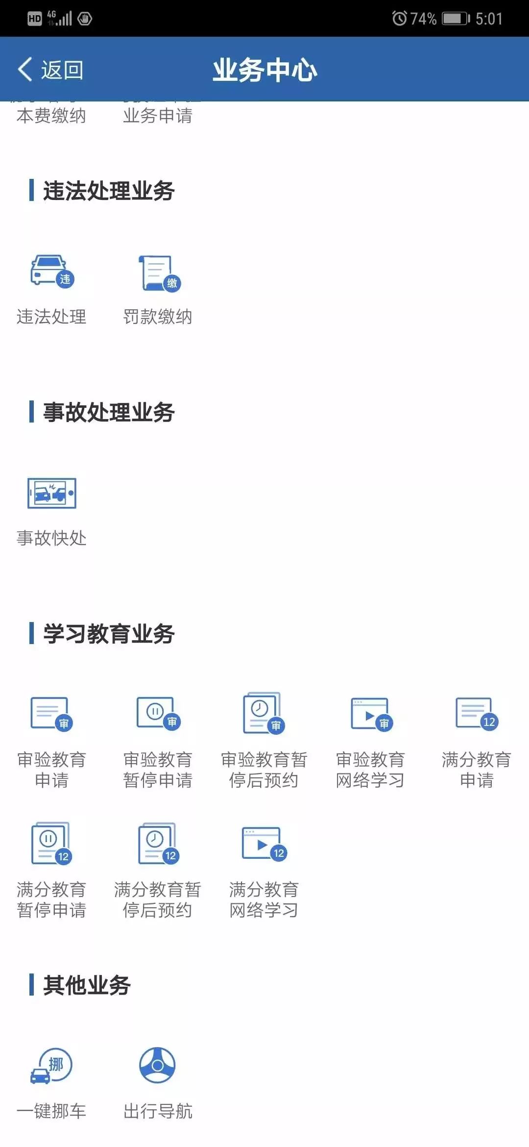 如何下载"交管12123"app