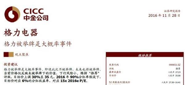 下一个万科?看格力如何狙击野蛮人