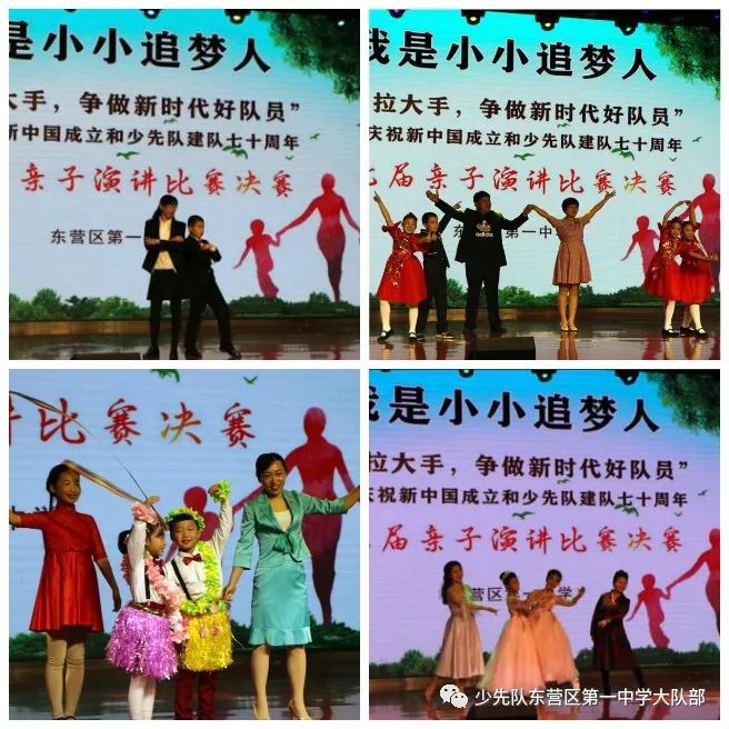 【基层动态】东营区一中举办第七届"我是小小追梦人—小手拉大手