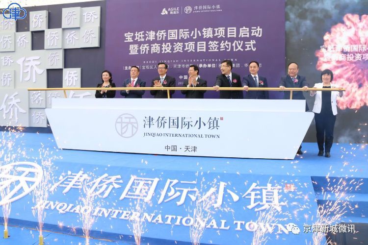 投资300亿的津侨国际小镇开工宝坻高铁新区启动建设