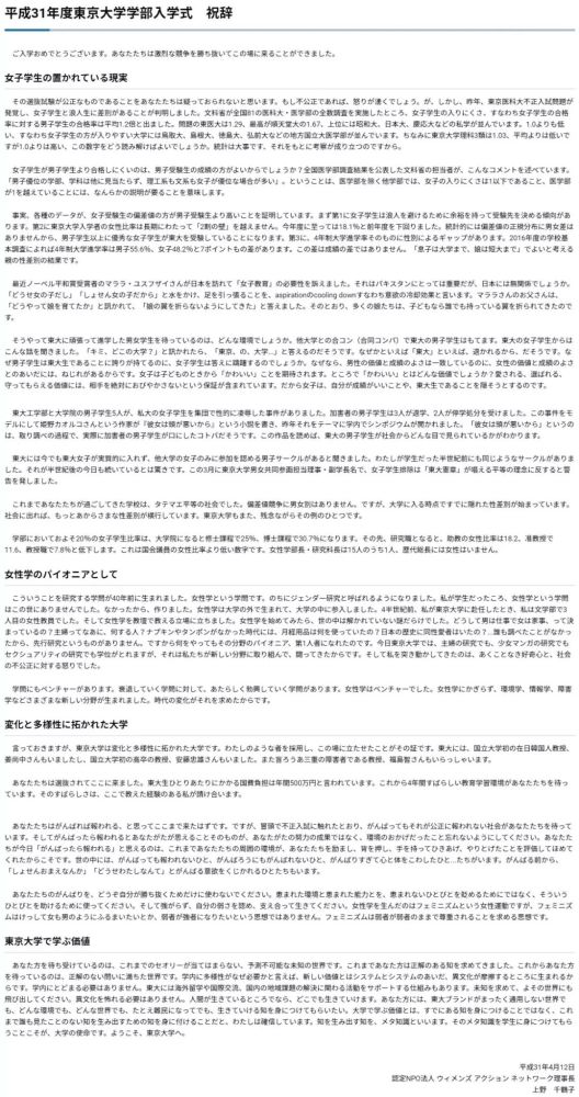 东京大学开学典礼上一位教授祝词听哭在场人 努力也未必成功的社会在等你 看点快报