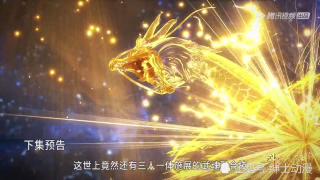 罗三炮逆袭成功!成为黄金铁三角武魂融合的"黄金圣龙"