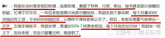 女助理身兼数职,获老板赏识年末涨薪后,竟怒怼老板辞职