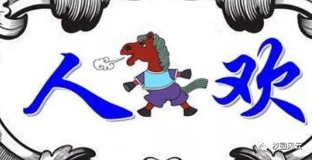 成语真什么实什么_成语故事简笔画(2)