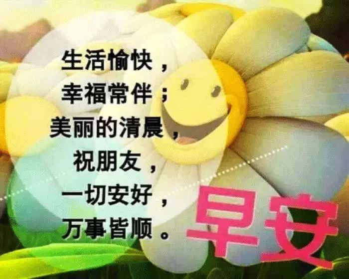 8月20日问候早上好图片带字动态表情 早上好图片问候祝福语句子