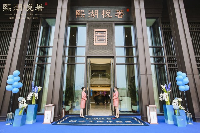 熙湖悦著湖畔体验馆