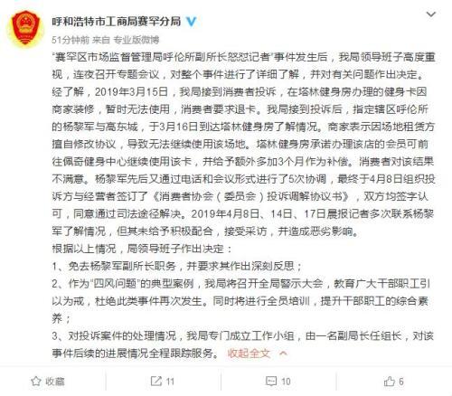 记者帮学生维权遭怼“你算个啥”，涉事官员免职（图） - 1