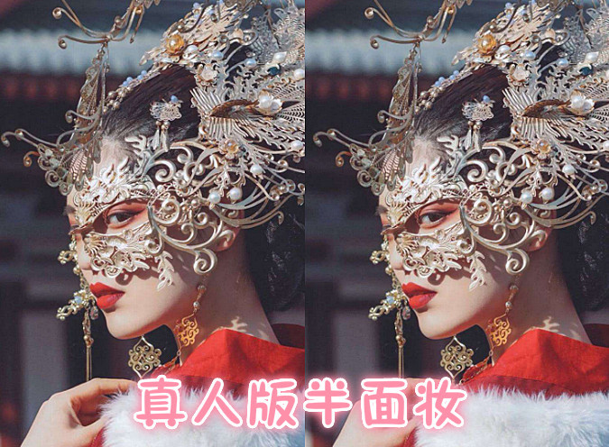 最近"半面妆"浪很大,本以为很冷艳,当看到q版时:瞬间