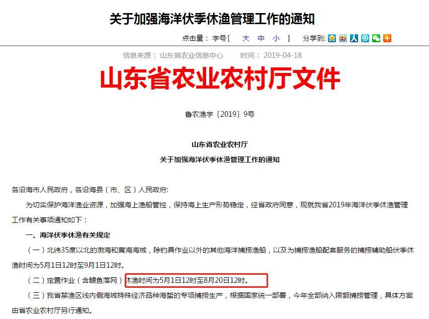 封海时间定了 威海即将进入休渔期 爱吃海鲜的要抓紧了 看点快报