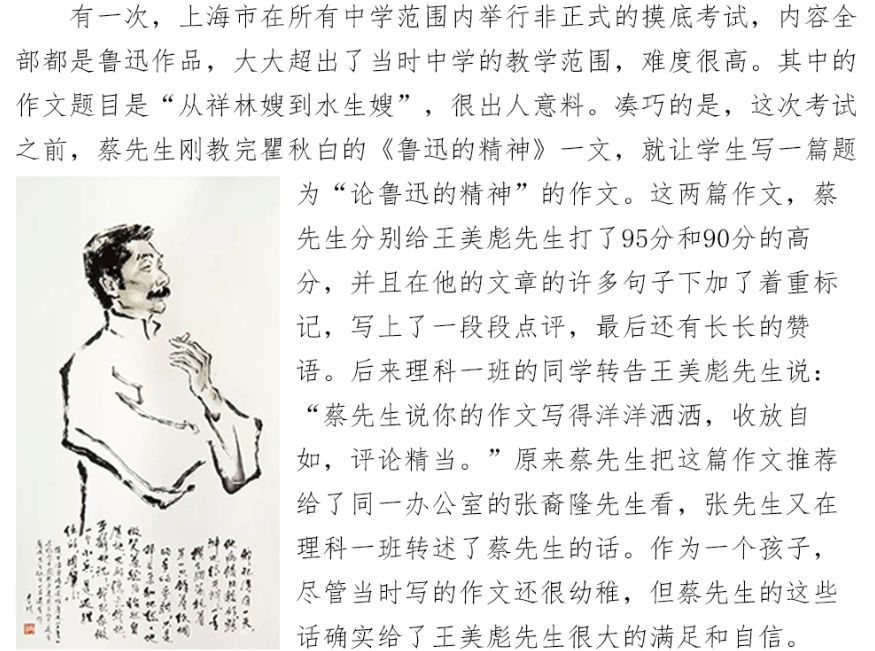 校友访谈 1983届校友:王美彪