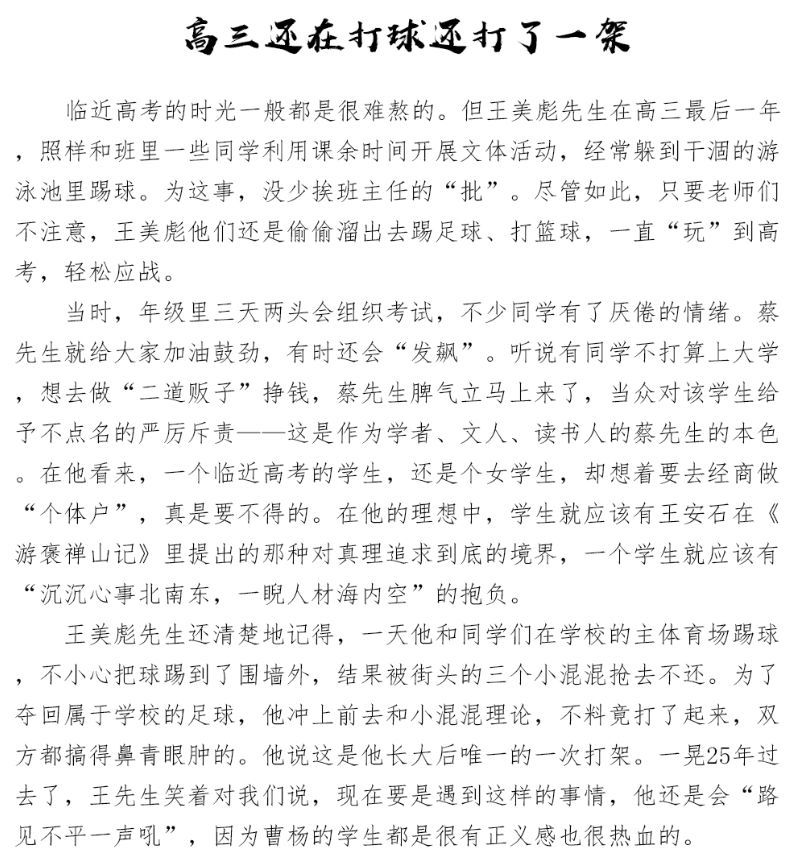 校友访谈 1983届校友:王美彪