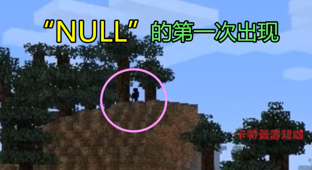 我的世界:null等都市传说大神第一次出现视频资料,胆小勿进