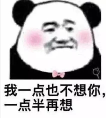 00后撩人专属表情包:我一点都不想你,一点半再想!