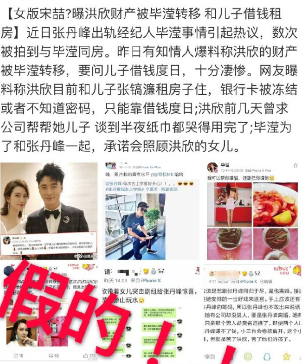 张丹峰与经纪人毕滢为正当工作关系,出轨为无稽之谈!