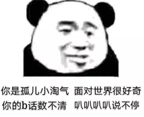 "怼喷子杠精"表情包