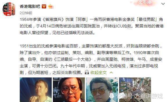68岁沈威病危icu抢救曾与周星驰吴孟达林正英合作演大反派