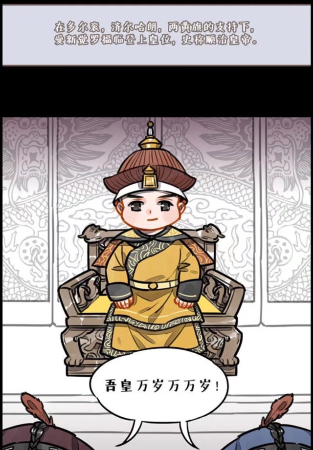 搞笑漫画:倒霉的顺治皇帝,这个历史绯闻洗不掉啊