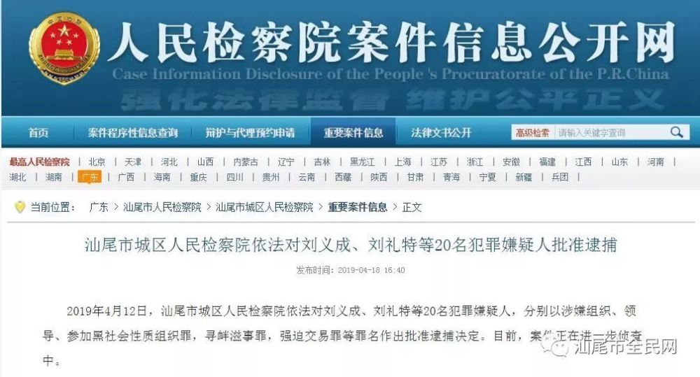 汕尾城区:刘义成,刘礼特等20名嫌犯被批捕!