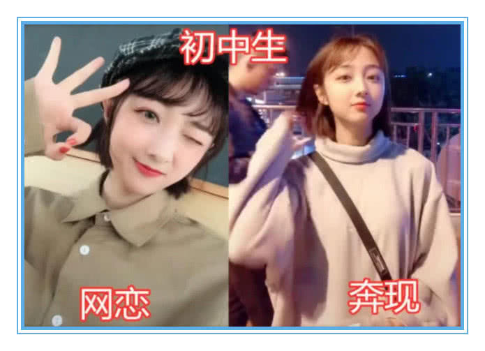 网恋奔现:小学生vs初中生,看到大学生:你是魔鬼还是