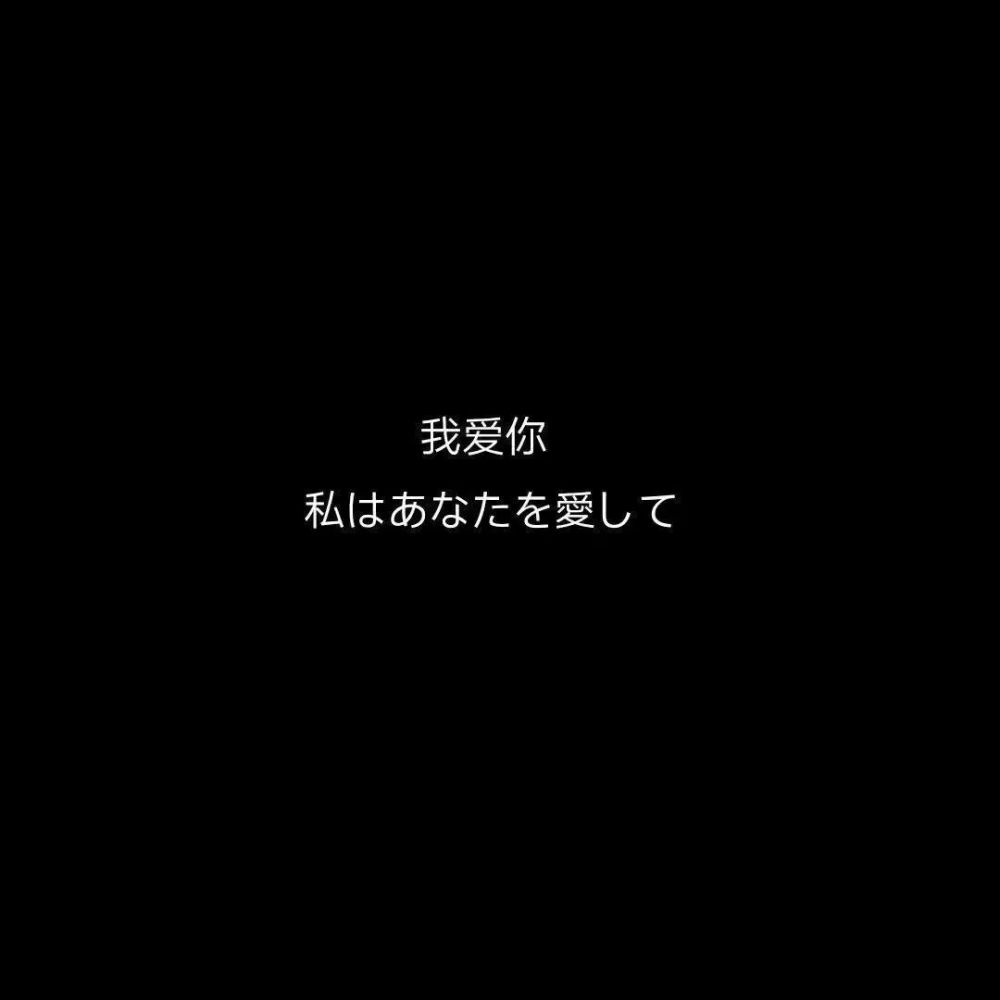 暗恋