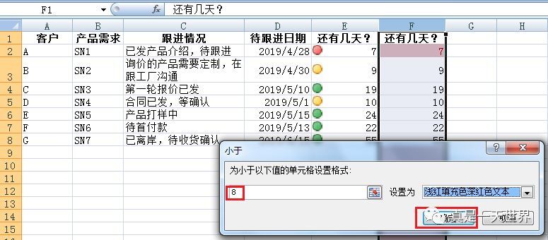 excel–设置到期日提前自动提醒