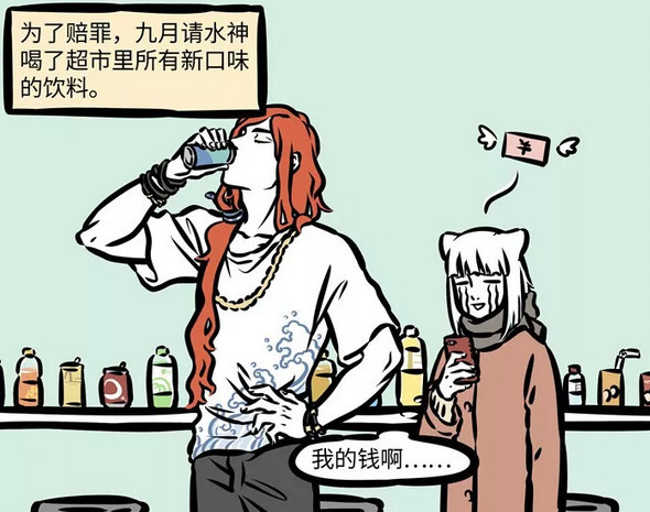 非人哉:九月的钱包被榨干,春天长蘑菇冬天结冰,共工迁怒祝融!