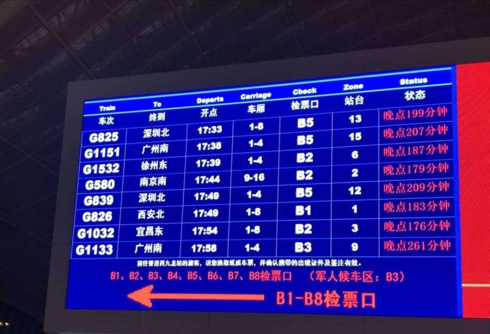 武汉站发布晚点信息