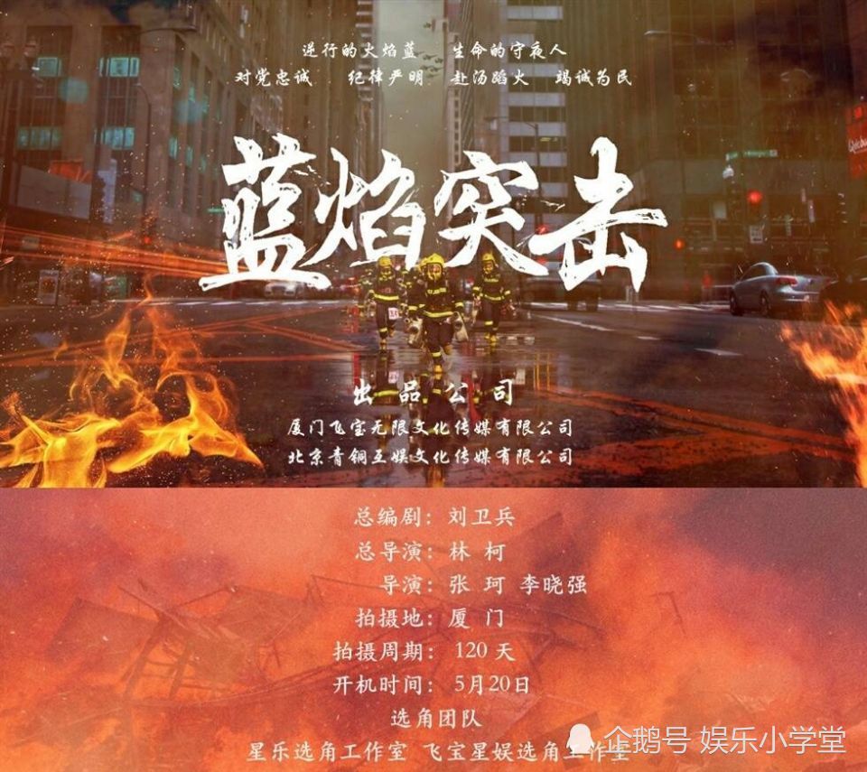 电视剧《蓝焰突击》官宣主演阵容,任嘉伦合作《青春斗