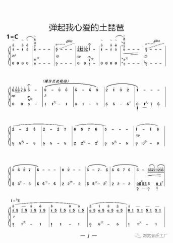 弹起我心爱的土琵琶二胡曲谱_弹起心爱的土琵琶曲谱(3)