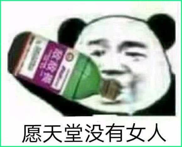 直男·哭唧唧·表情包:干了这瓶敌敌畏,愿天堂没有女人!