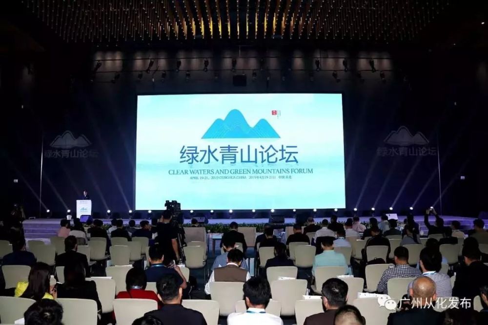 绿水青山大会 召开 广州如何发出绿色发展 最强音 看点快报