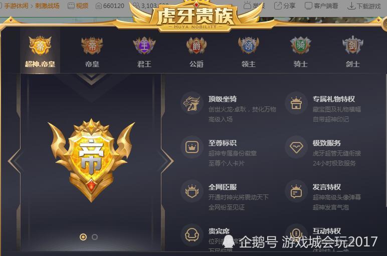 虎牙推出史上最天价的贵族 能有这消费能力的神豪屈指