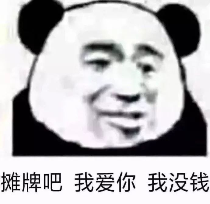 表情包 忠于人品