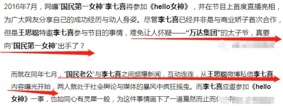 总之真真假假,假假真真,李七喜90后创业女神,网红第一女神之类的名号