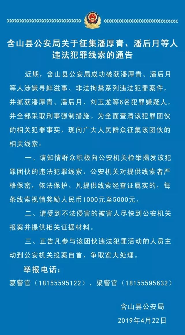 含山警方公开征集潘厚青,潘后月等人违法