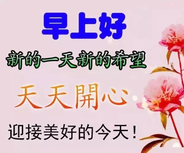 最新版早上好祝福语图片带字动态表情包,2021最好看的早上好图片动态